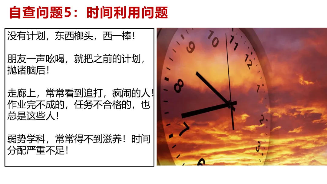 【通用.期中考后分析】你的分数都去哪里了(附PPT)-第12张图片-四季读书网 【通用.期中考后分析】你的分数都去哪里了(附PPT)-第12张图片-四季读书网