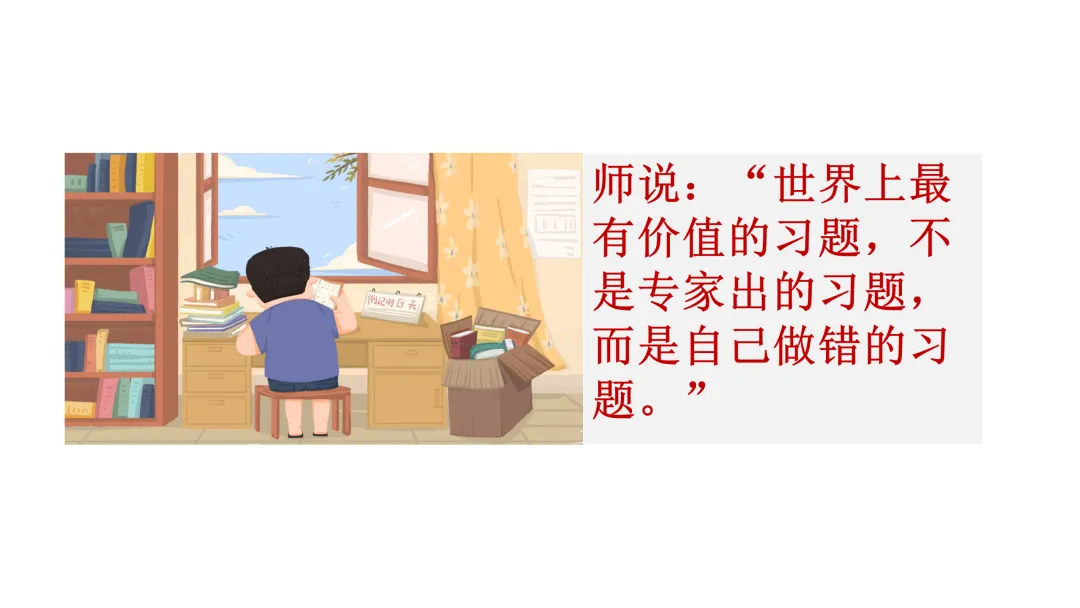 【通用.期中考后分析】你的分数都去哪里了(附PPT)-第13张图片-四季读书网 【通用.期中考后分析】你的分数都去哪里了(附PPT)-第13张图片-四季读书网