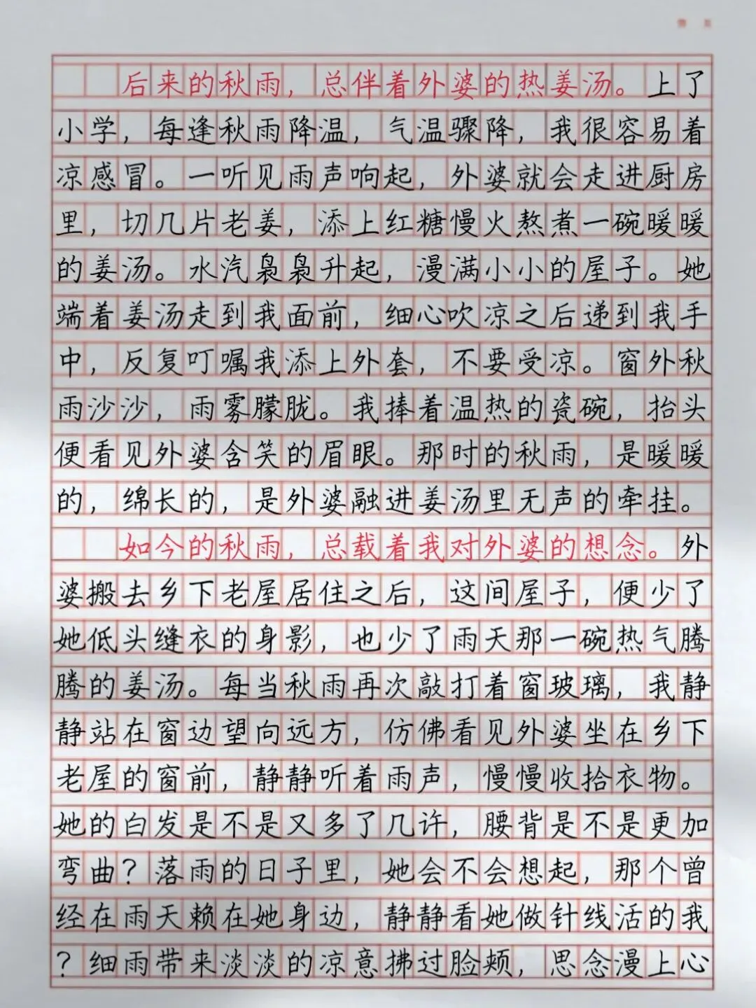 初中语文中考优秀作文(情感体验主题)——《又见秋雨敲窗棂》-第3张图片-四季读书网