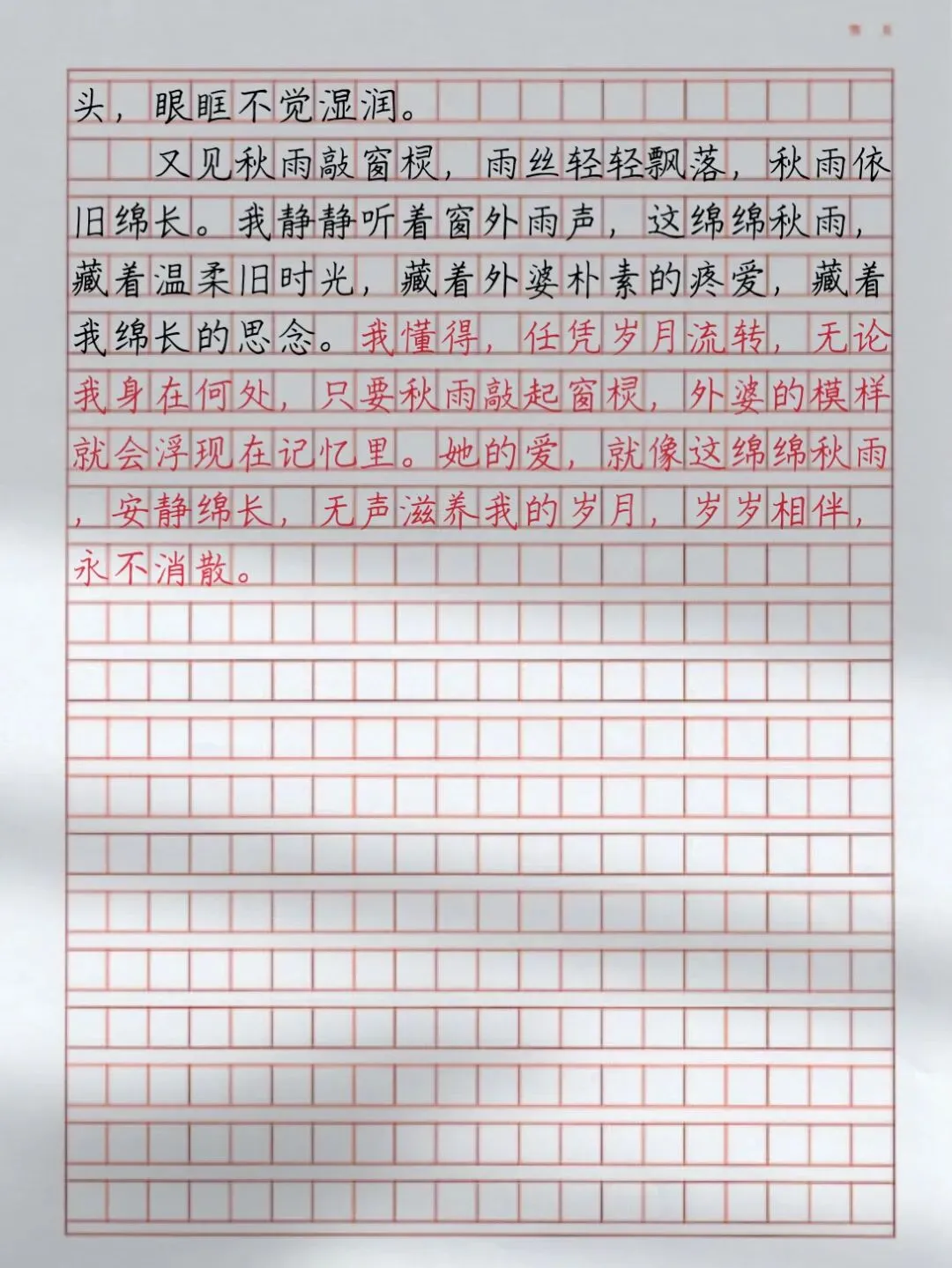 初中语文中考优秀作文(情感体验主题)——《又见秋雨敲窗棂》-第4张图片-四季读书网