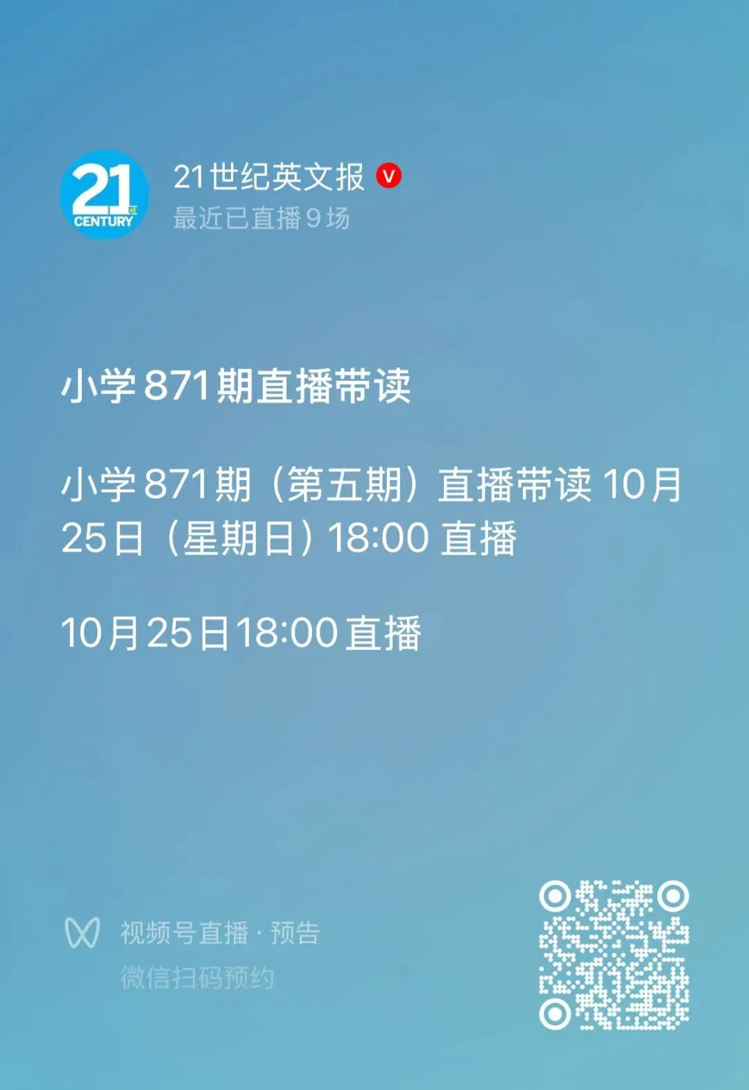 【小学、初一直播预告】10月25日18:00,19:30-第1张图片-四季读书网