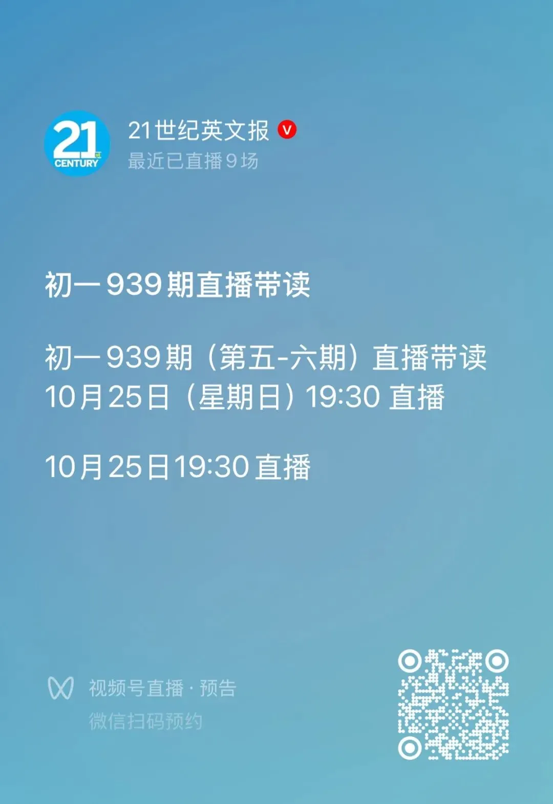 【小学、初一直播预告】10月25日18:00,19:30-第2张图片-四季读书网