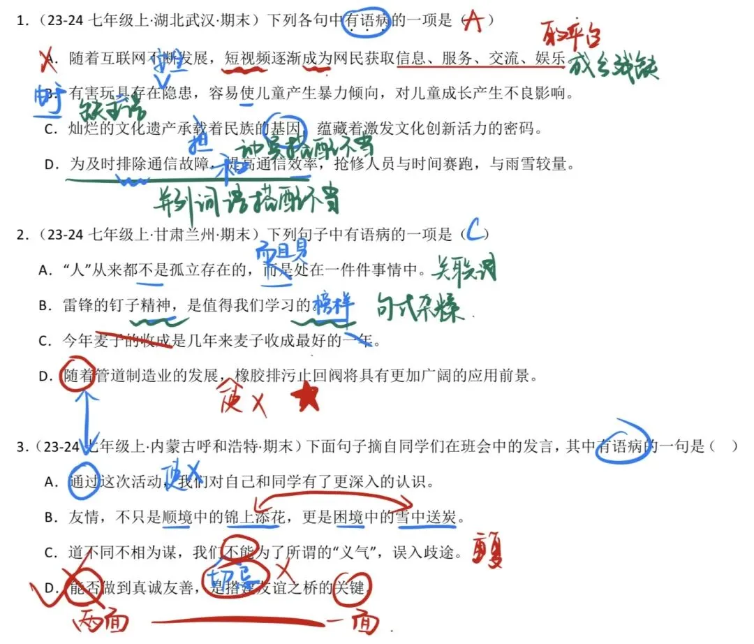 初一语文病句精讲|不止改错题!正确选项的隐藏陷阱才是考试重点-第1张图片-四季读书网 初一语文病句精讲|不止改错题!正确选项的隐藏陷阱才是考试重点-第1张图片-四季读书网