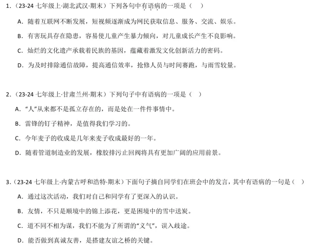初一语文病句精讲|不止改错题!正确选项的隐藏陷阱才是考试重点-第2张图片-四季读书网 初一语文病句精讲|不止改错题!正确选项的隐藏陷阱才是考试重点-第2张图片-四季读书网