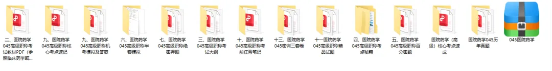 医院药学高级职称045历年真题pdf.-第3张图片-四季读书网 医院药学高级职称045历年真题pdf.-第3张图片-四季读书网