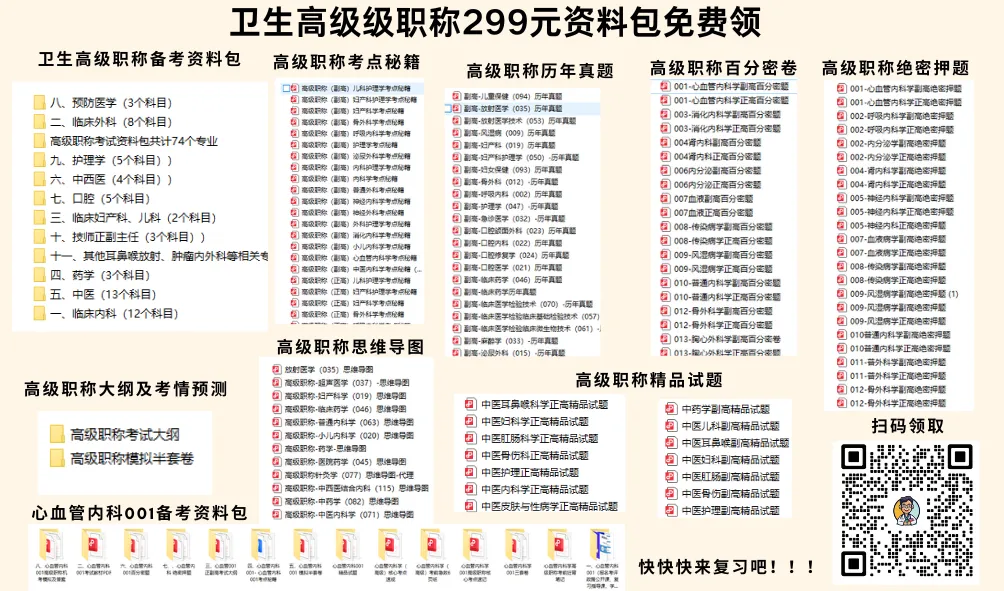 医院药学高级职称045历年真题pdf.-第4张图片-四季读书网 医院药学高级职称045历年真题pdf.-第4张图片-四季读书网
