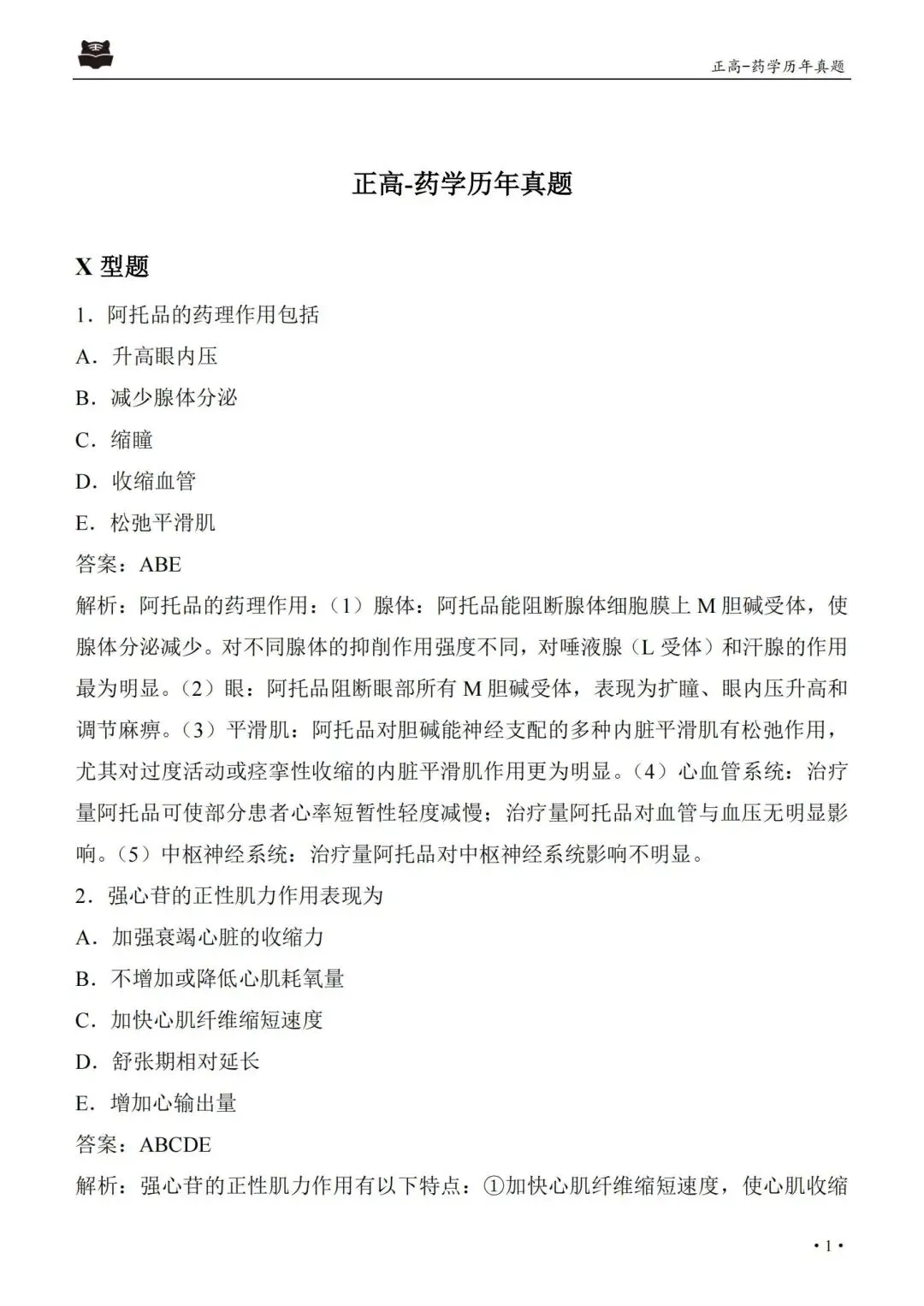 医院药学高级职称045历年真题pdf.-第8张图片-四季读书网 医院药学高级职称045历年真题pdf.-第8张图片-四季读书网