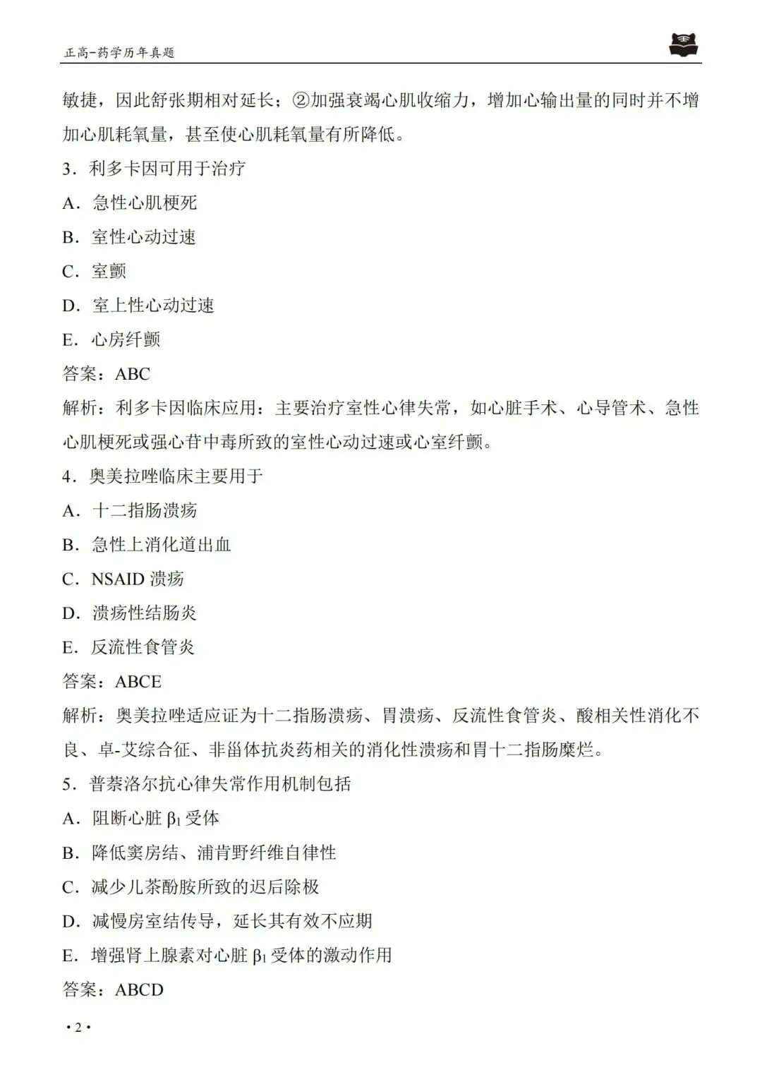 医院药学高级职称045历年真题pdf.-第9张图片-四季读书网 医院药学高级职称045历年真题pdf.-第9张图片-四季读书网