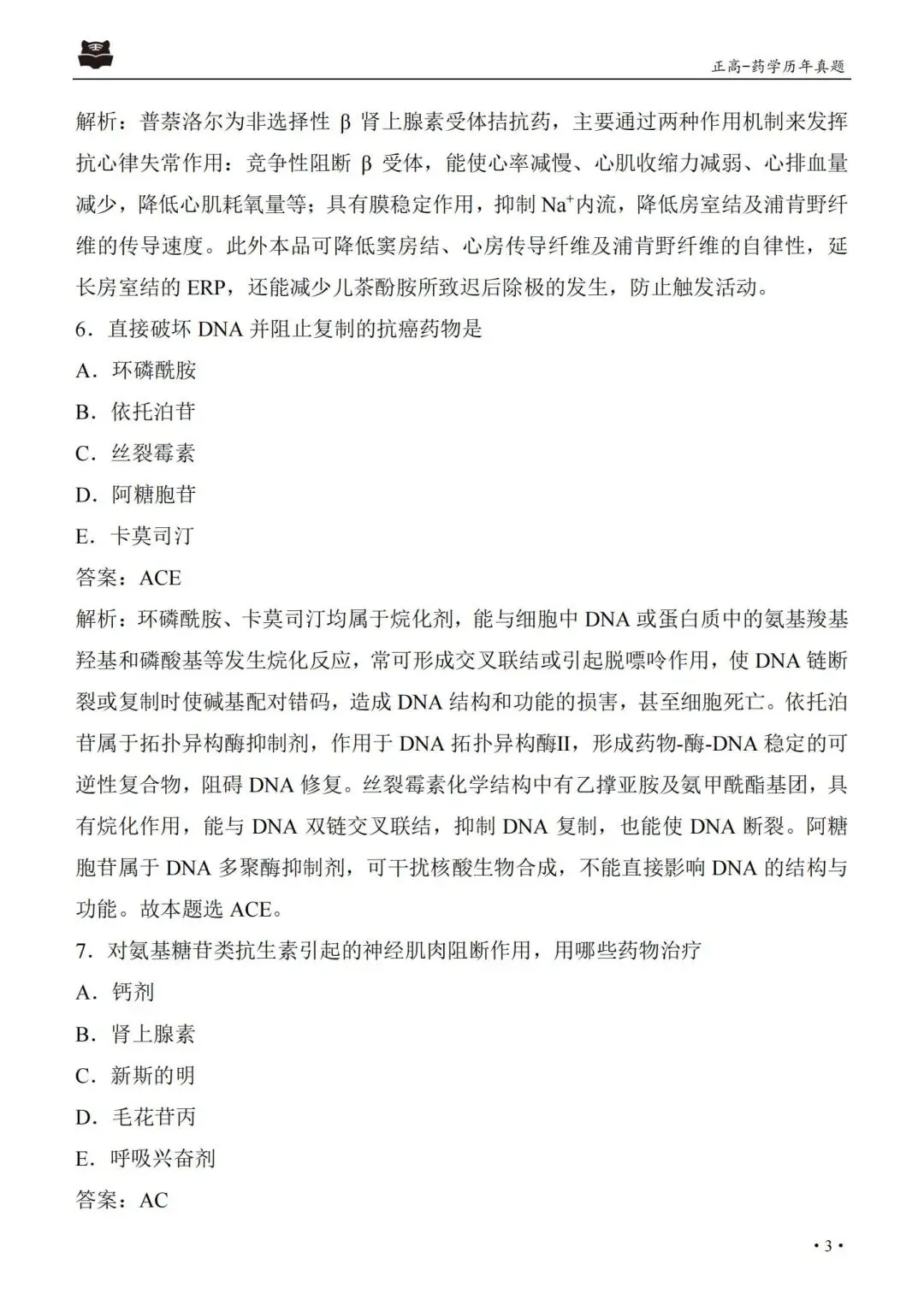医院药学高级职称045历年真题pdf.-第10张图片-四季读书网 医院药学高级职称045历年真题pdf.-第10张图片-四季读书网