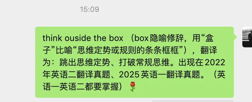 考研真题词汇|2025年Text 2|think outside the box 认识不?-第2张图片-四季读书网 考研真题词汇|2025年Text 2|think outside the box 认识不?-第2张图片-四季读书网