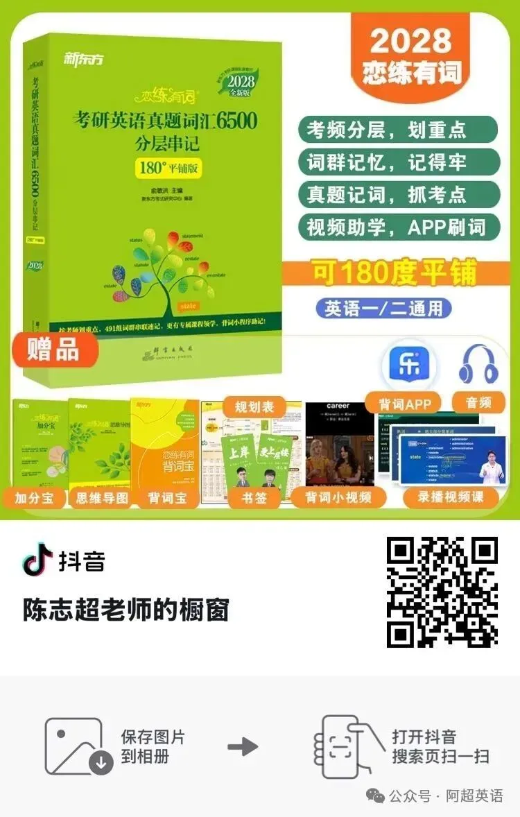 考研真题词汇|2025年Text 2|think outside the box 认识不?-第10张图片-四季读书网 考研真题词汇|2025年Text 2|think outside the box 认识不?-第10张图片-四季读书网