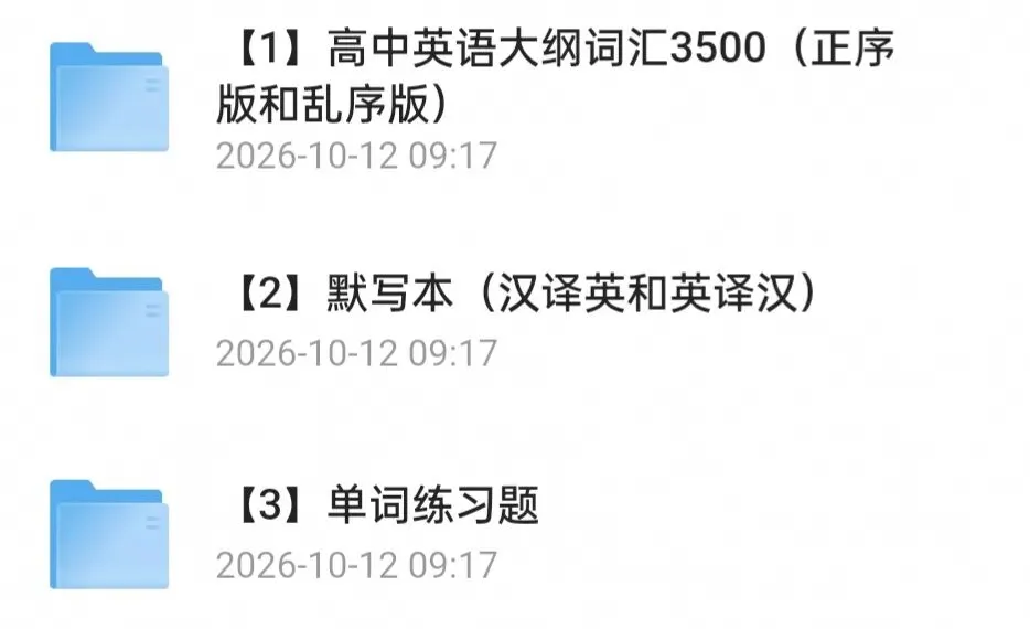 2026|高考英语3500词汇-第1张图片-四季读书网