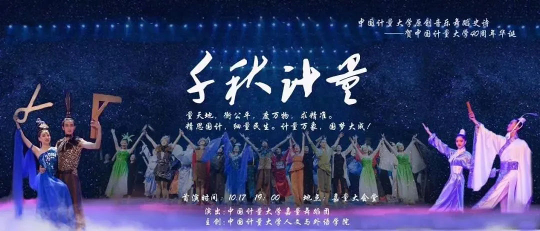 高考倒计时29天 | 中国计量大学:筑梦中量大,未来能量大,高考学子加油!-第26张图片-四季读书网