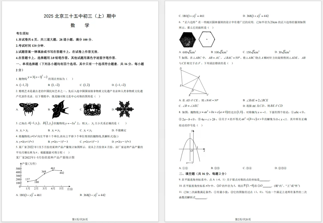 初三期中冲刺|北京三十五中初三往年期中真题!找准复习侧重点,高效备战期中!-第1张图片-四季读书网 初三期中冲刺|北京三十五中初三往年期中真题!找准复习侧重点,高效备战期中!-第1张图片-四季读书网