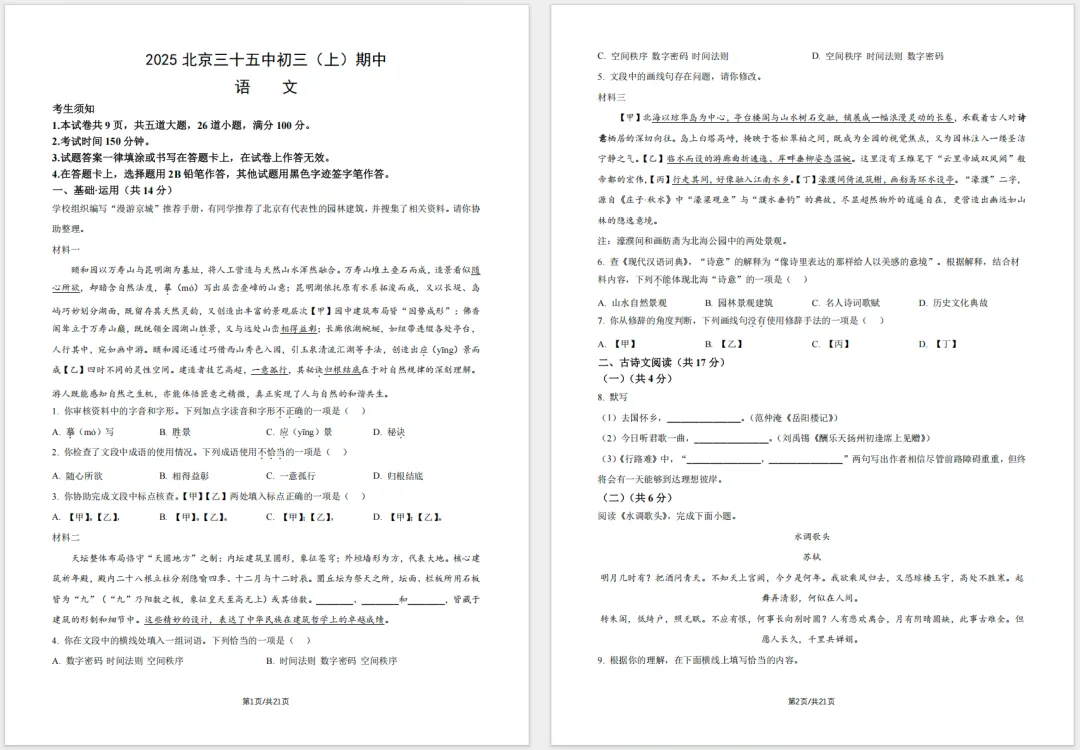 初三期中冲刺|北京三十五中初三往年期中真题!找准复习侧重点,高效备战期中!-第2张图片-四季读书网 初三期中冲刺|北京三十五中初三往年期中真题!找准复习侧重点,高效备战期中!-第2张图片-四季读书网