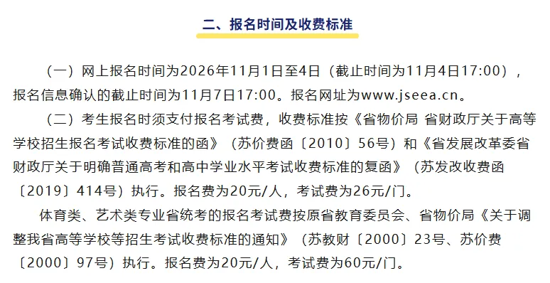 距江苏高考报名只剩11天!需要这5样材料,请自查-第2张图片-四季读书网