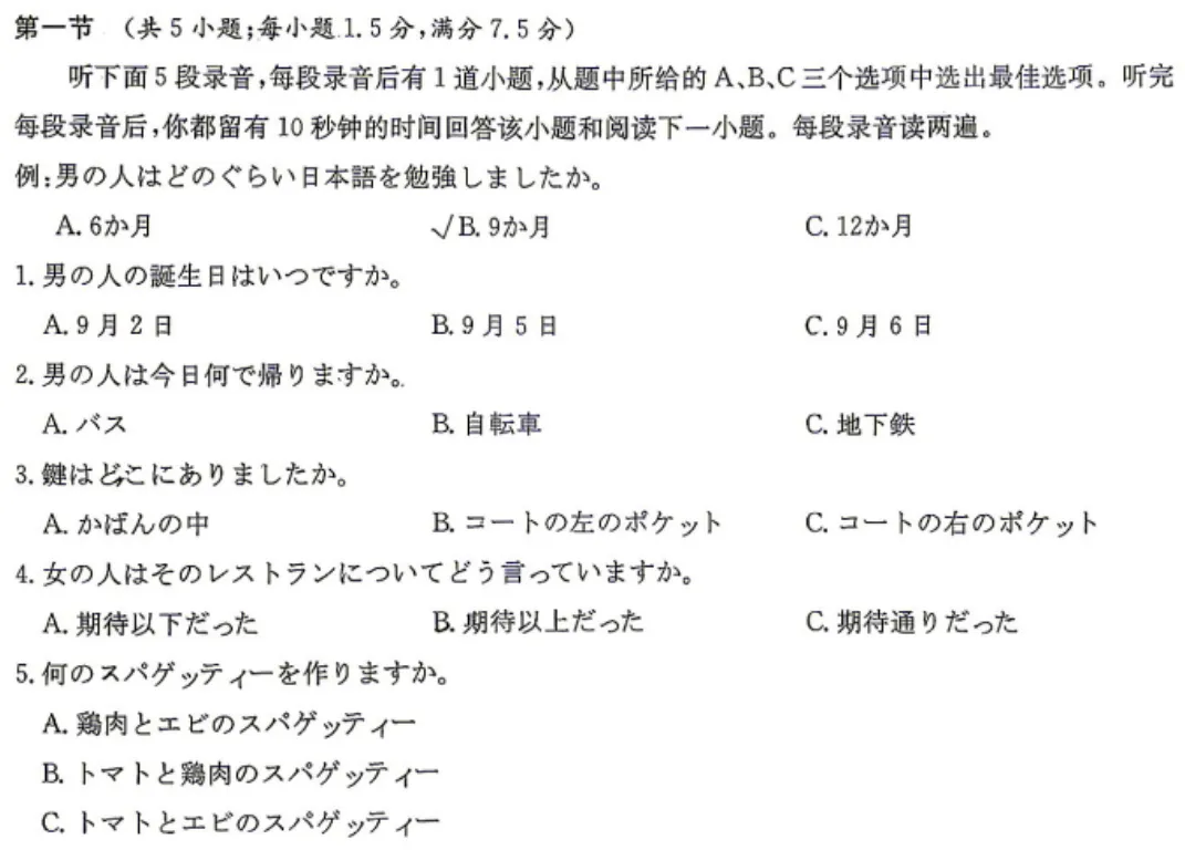 【日语新高考】周周练|听力55(附答案+原文)-第2张图片-四季读书网