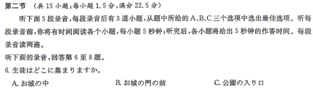 【日语新高考】周周练|听力55(附答案+原文)-第3张图片-四季读书网