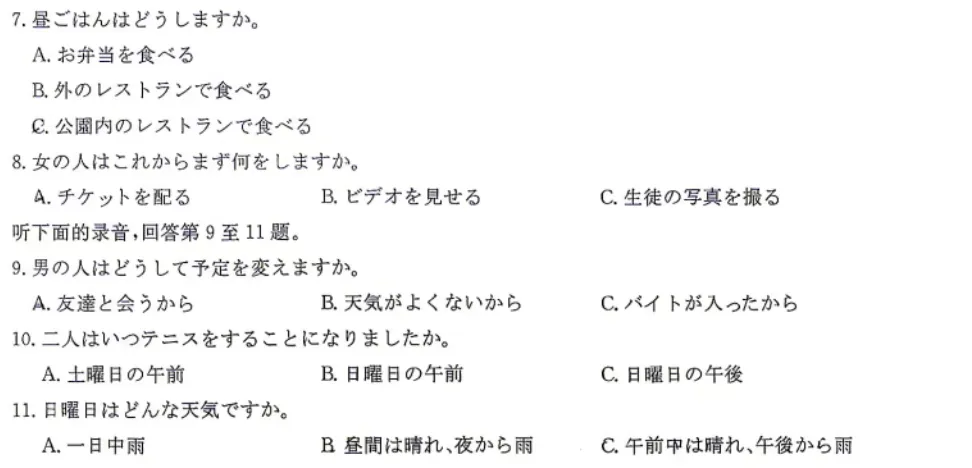 【日语新高考】周周练|听力55(附答案+原文)-第4张图片-四季读书网