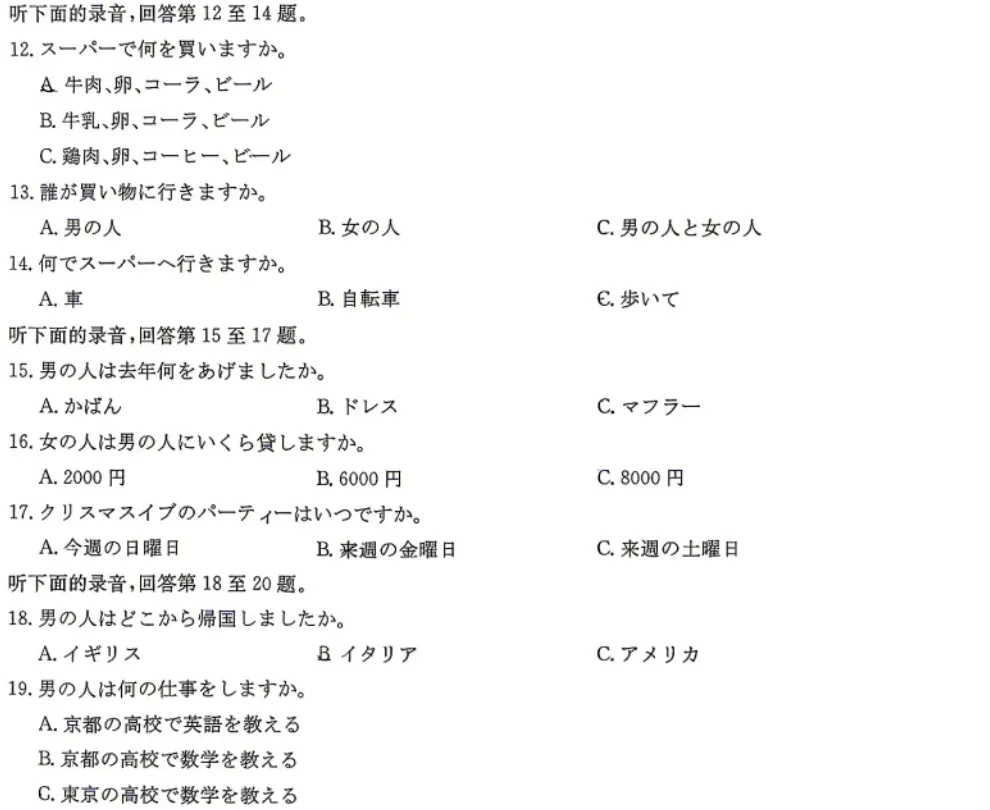 【日语新高考】周周练|听力55(附答案+原文)-第5张图片-四季读书网