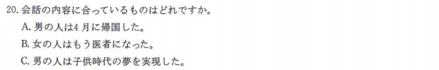 【日语新高考】周周练|听力55(附答案+原文)-第6张图片-四季读书网