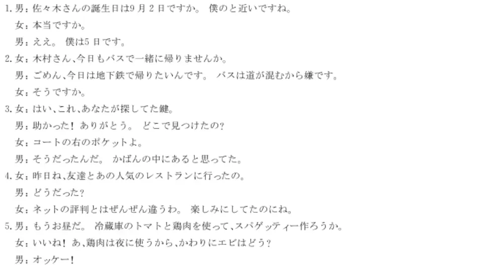 【日语新高考】周周练|听力55(附答案+原文)-第7张图片-四季读书网