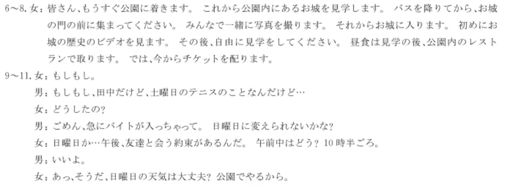 【日语新高考】周周练|听力55(附答案+原文)-第8张图片-四季读书网