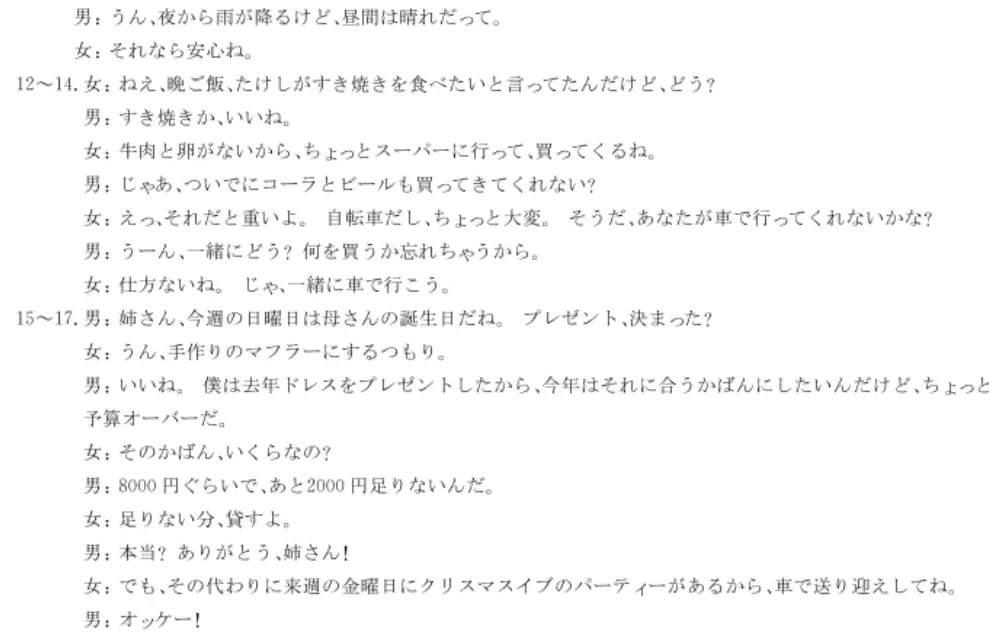 【日语新高考】周周练|听力55(附答案+原文)-第9张图片-四季读书网