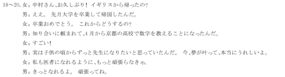 【日语新高考】周周练|听力55(附答案+原文)-第10张图片-四季读书网