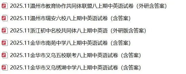 【外研版英语】2025年浙江八上期中试卷英语合集(含答案)-第1张图片-四季读书网