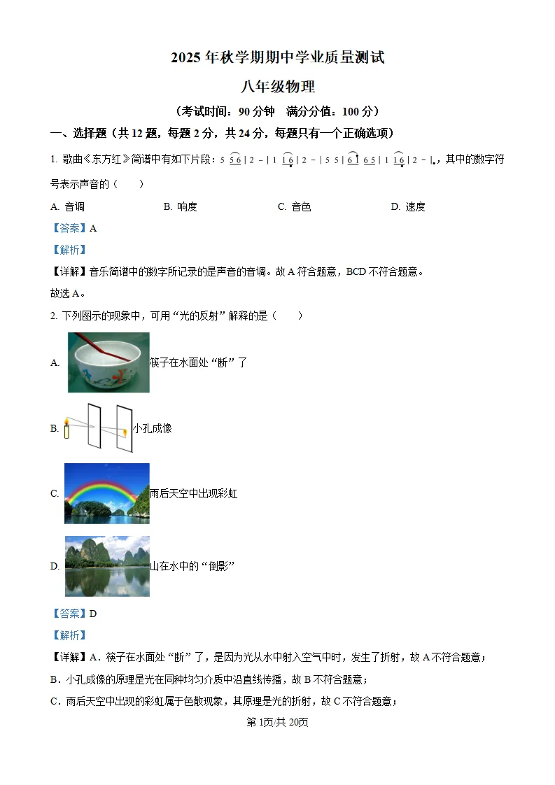 【试卷】梁溪八年级上学期物理期中解析-第2张图片-四季读书网