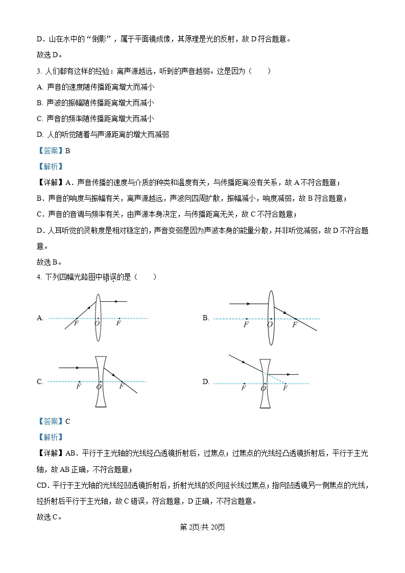 【试卷】梁溪八年级上学期物理期中解析-第3张图片-四季读书网