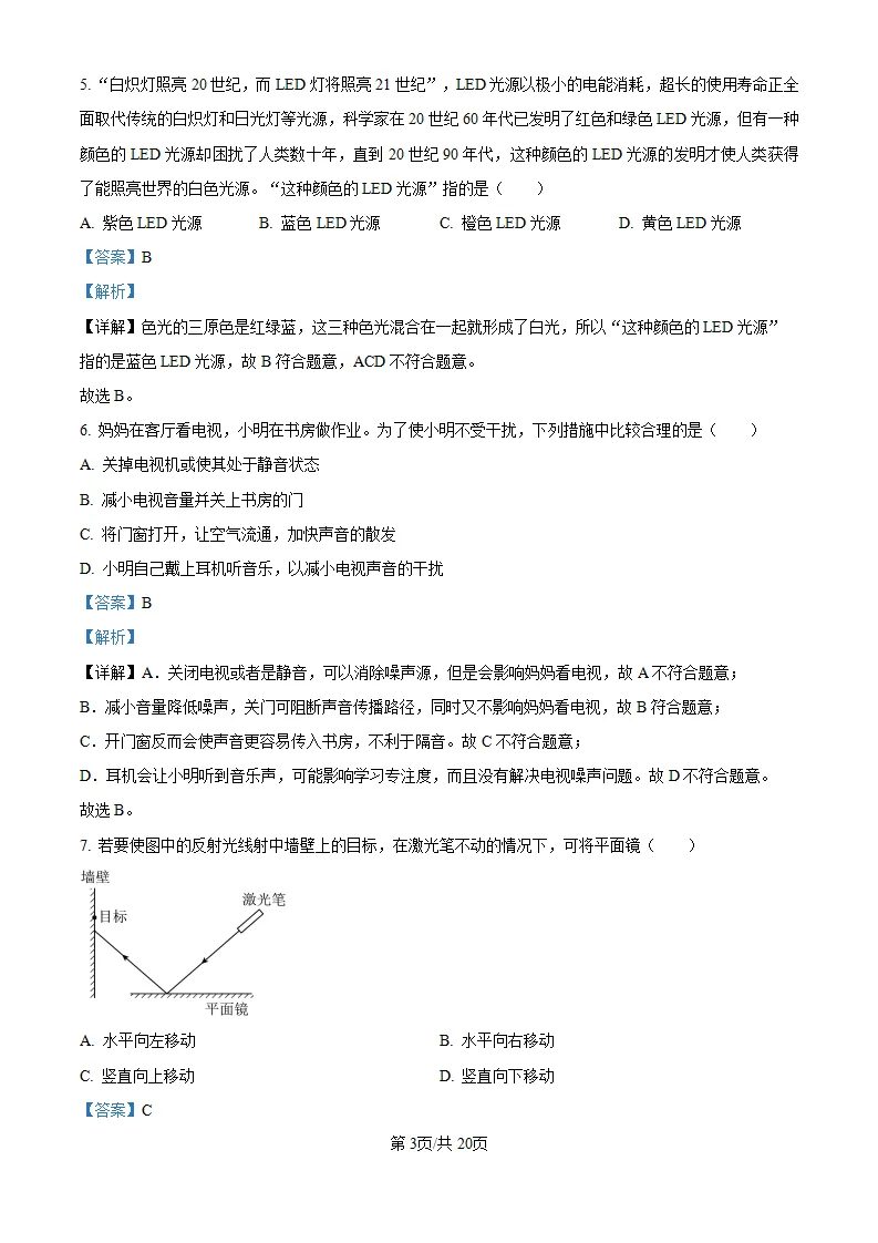 【试卷】梁溪八年级上学期物理期中解析-第4张图片-四季读书网
