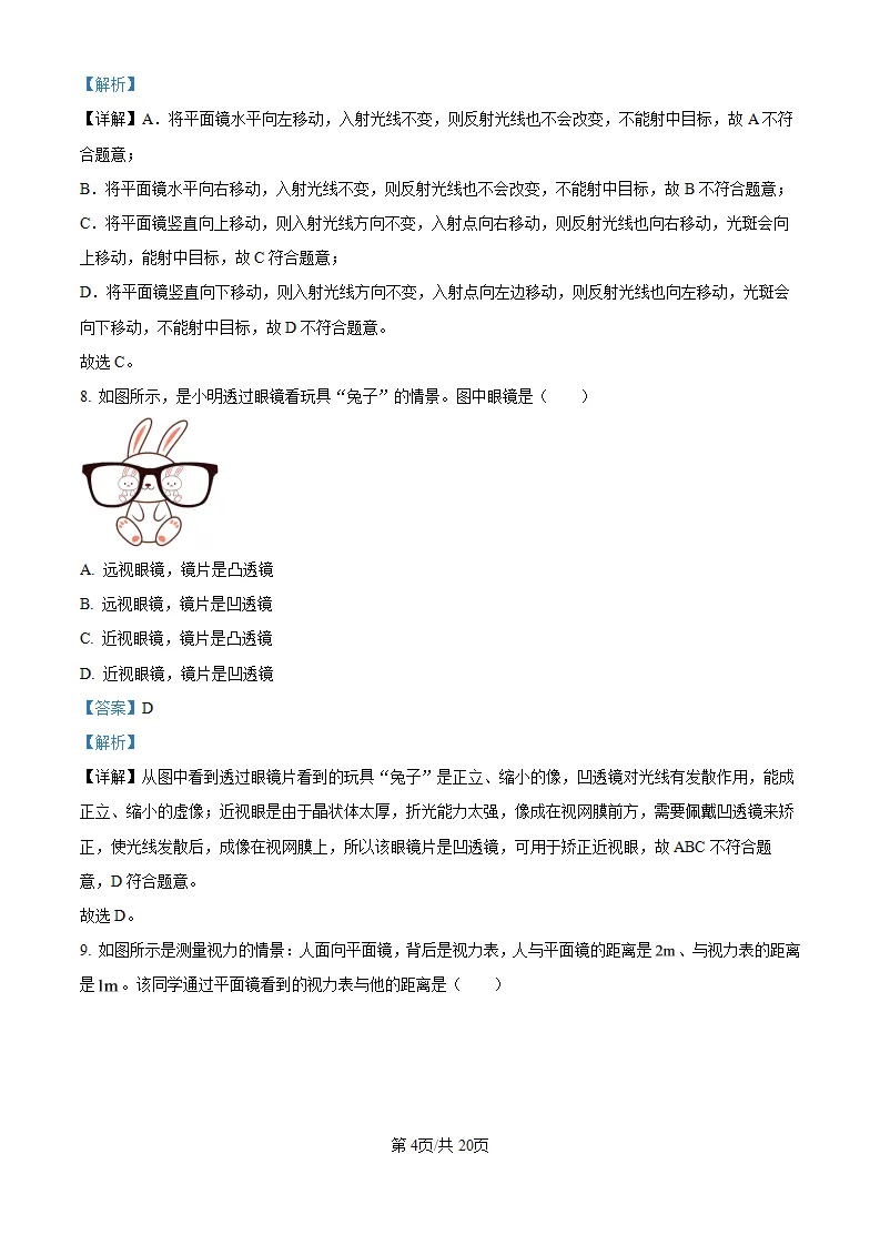 【试卷】梁溪八年级上学期物理期中解析-第5张图片-四季读书网