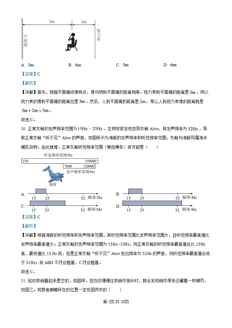 【试卷】梁溪八年级上学期物理期中解析-第6张图片-四季读书网