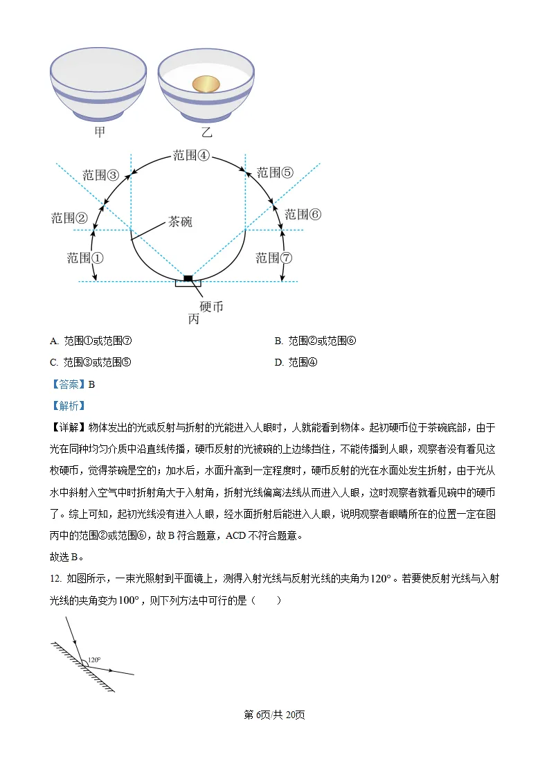 【试卷】梁溪八年级上学期物理期中解析-第7张图片-四季读书网