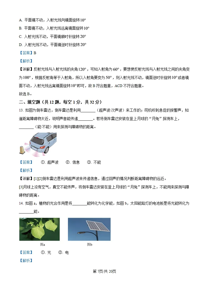 【试卷】梁溪八年级上学期物理期中解析-第8张图片-四季读书网