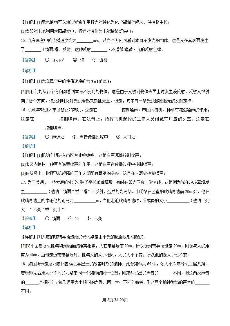 【试卷】梁溪八年级上学期物理期中解析-第9张图片-四季读书网