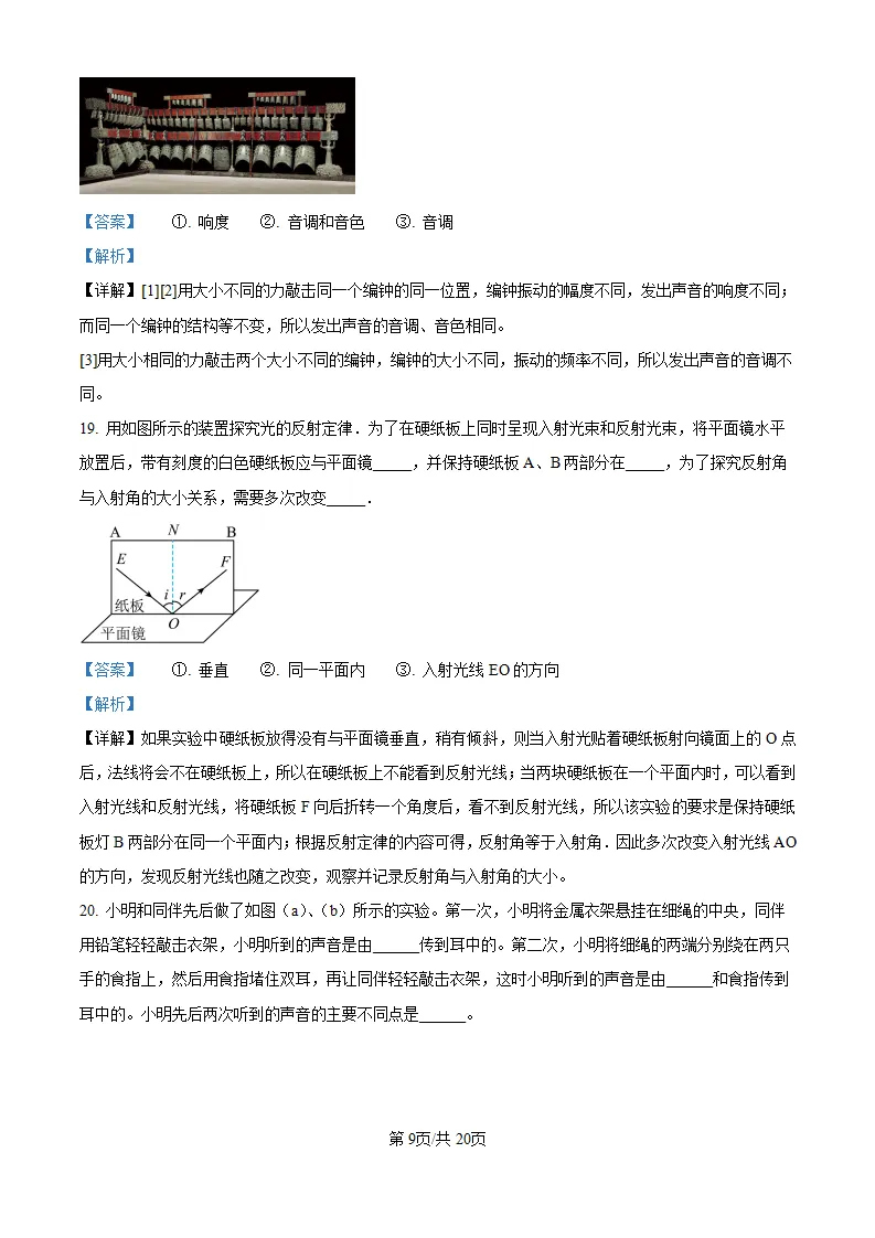 【试卷】梁溪八年级上学期物理期中解析-第10张图片-四季读书网