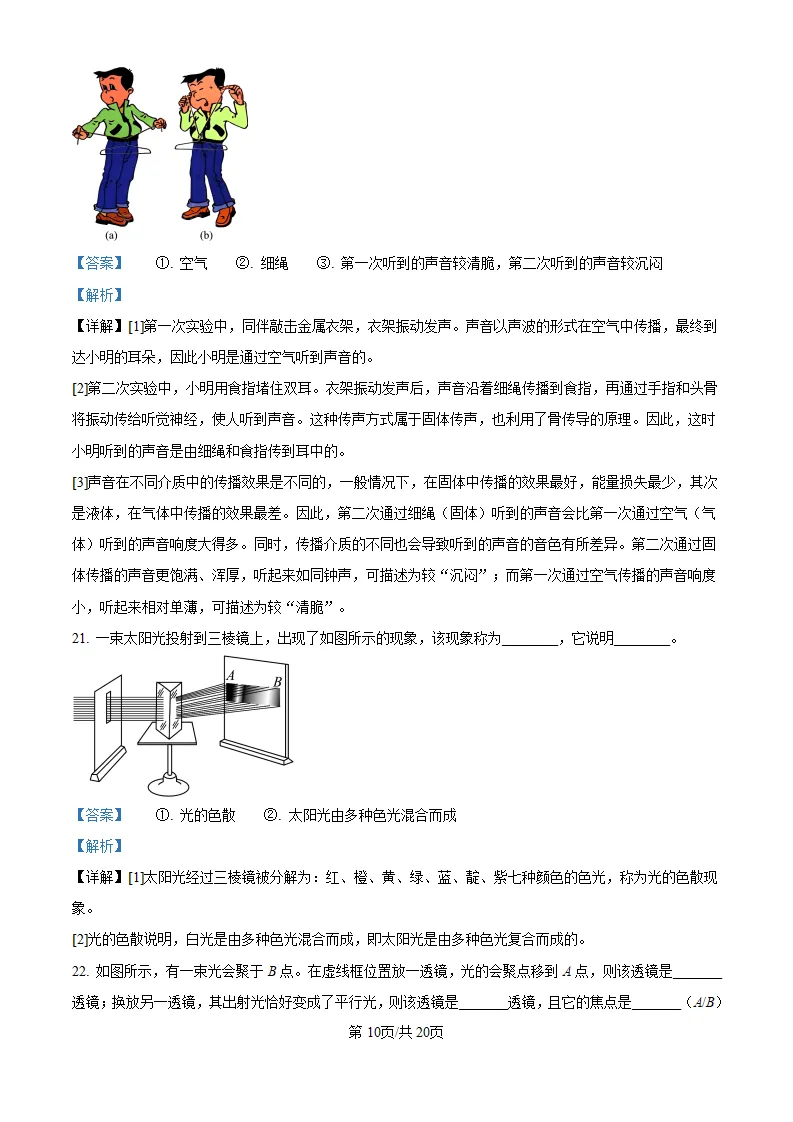 【试卷】梁溪八年级上学期物理期中解析-第11张图片-四季读书网