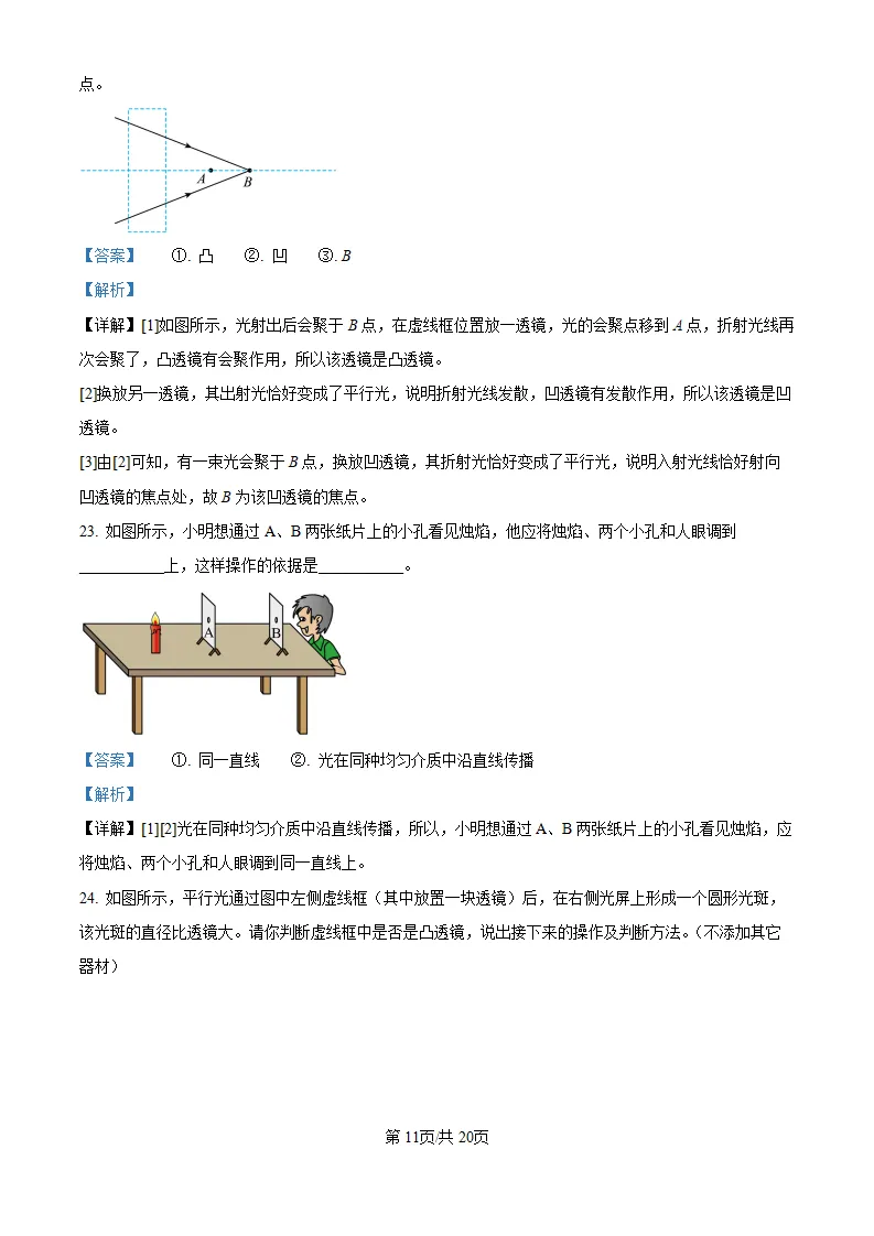 【试卷】梁溪八年级上学期物理期中解析-第12张图片-四季读书网