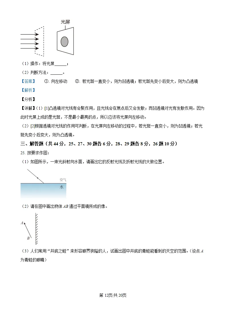 【试卷】梁溪八年级上学期物理期中解析-第13张图片-四季读书网