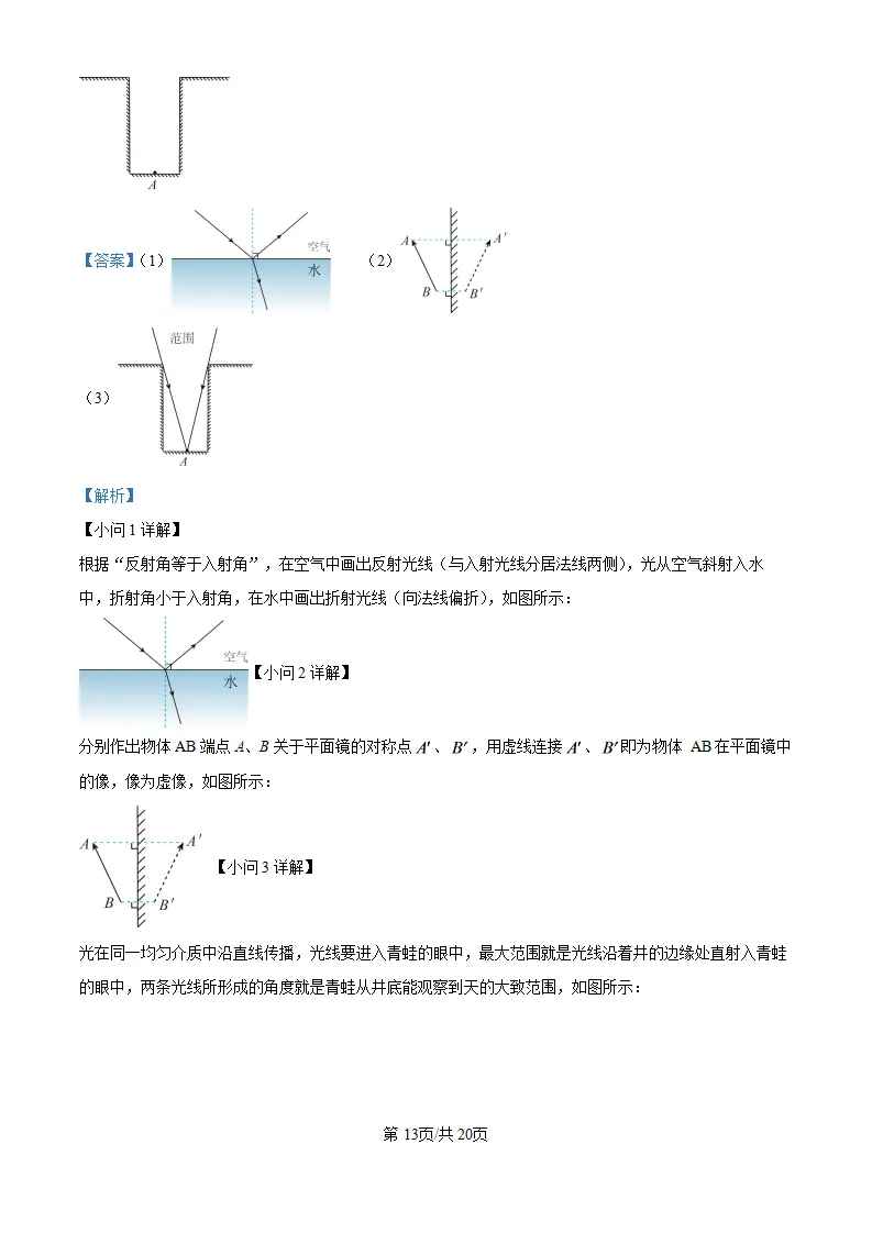 【试卷】梁溪八年级上学期物理期中解析-第14张图片-四季读书网
