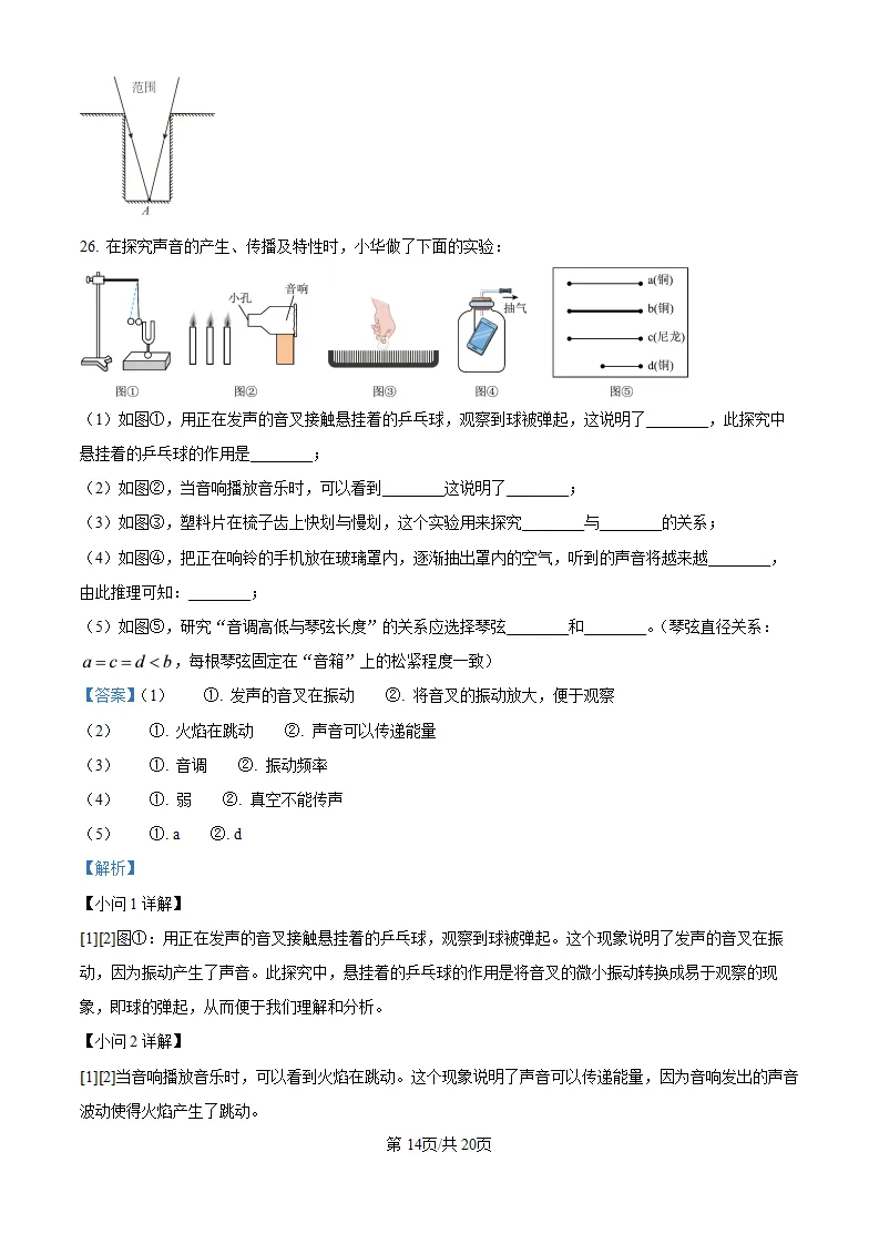 【试卷】梁溪八年级上学期物理期中解析-第15张图片-四季读书网