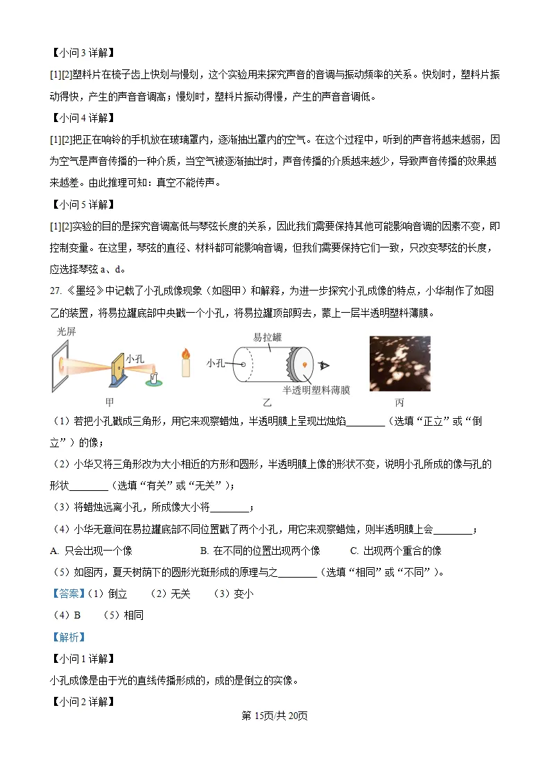 【试卷】梁溪八年级上学期物理期中解析-第16张图片-四季读书网