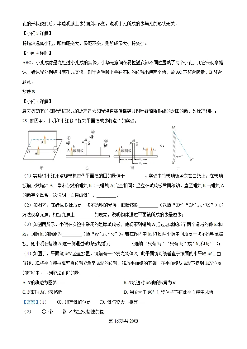 【试卷】梁溪八年级上学期物理期中解析-第17张图片-四季读书网