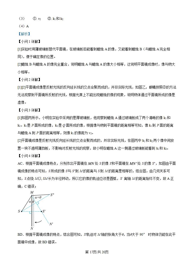 【试卷】梁溪八年级上学期物理期中解析-第18张图片-四季读书网