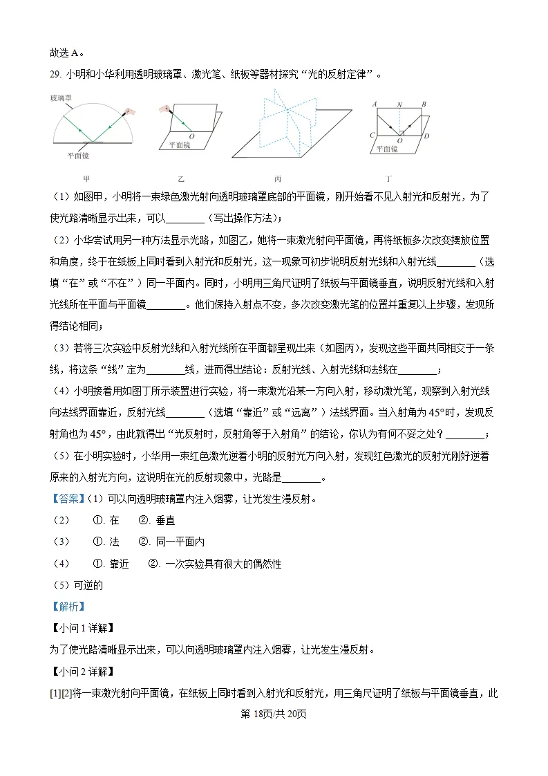 【试卷】梁溪八年级上学期物理期中解析-第19张图片-四季读书网