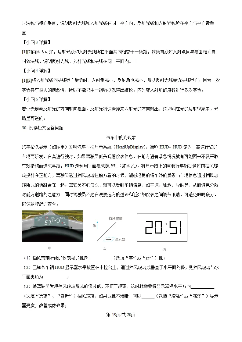 【试卷】梁溪八年级上学期物理期中解析-第20张图片-四季读书网