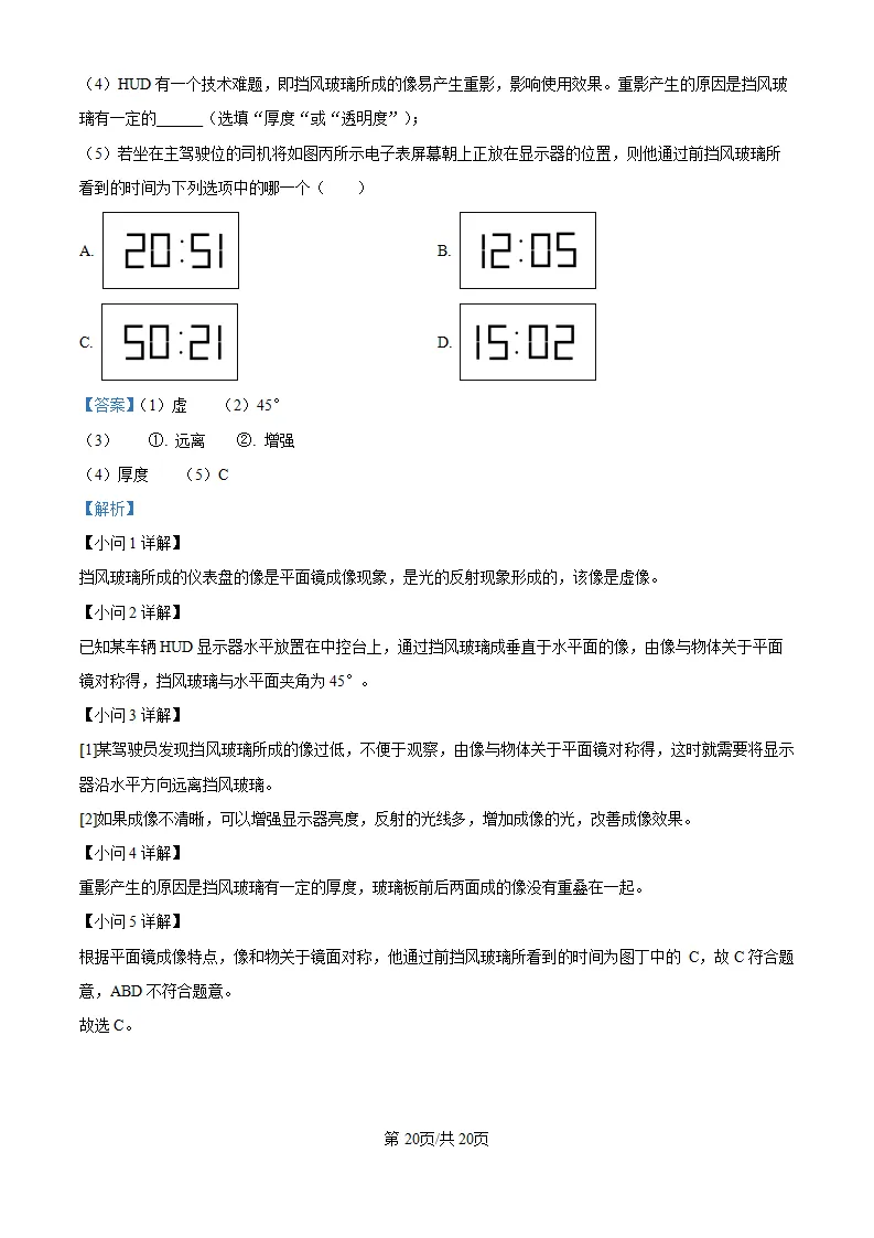 【试卷】梁溪八年级上学期物理期中解析-第21张图片-四季读书网